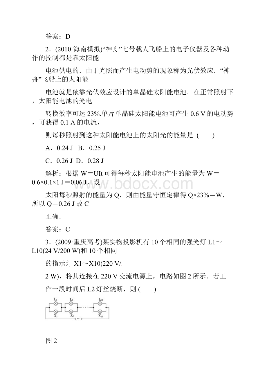 高考物理一轮复习 第7章《恒定电流》阶段质量检测题 新人教版.docx_第2页