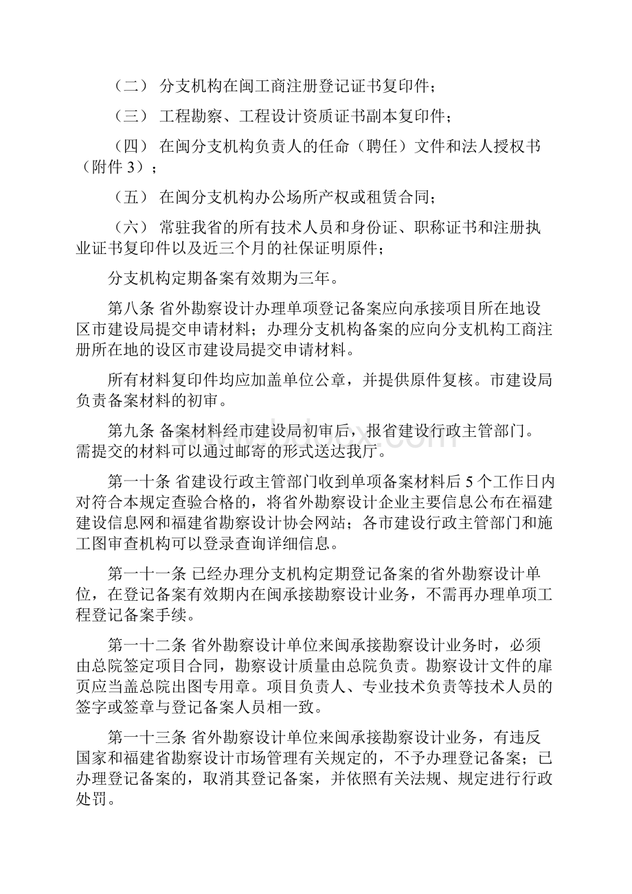 28福建省省外勘察设计单位进闽承接工程勘察设计业务登记备案管理办法.docx_第3页