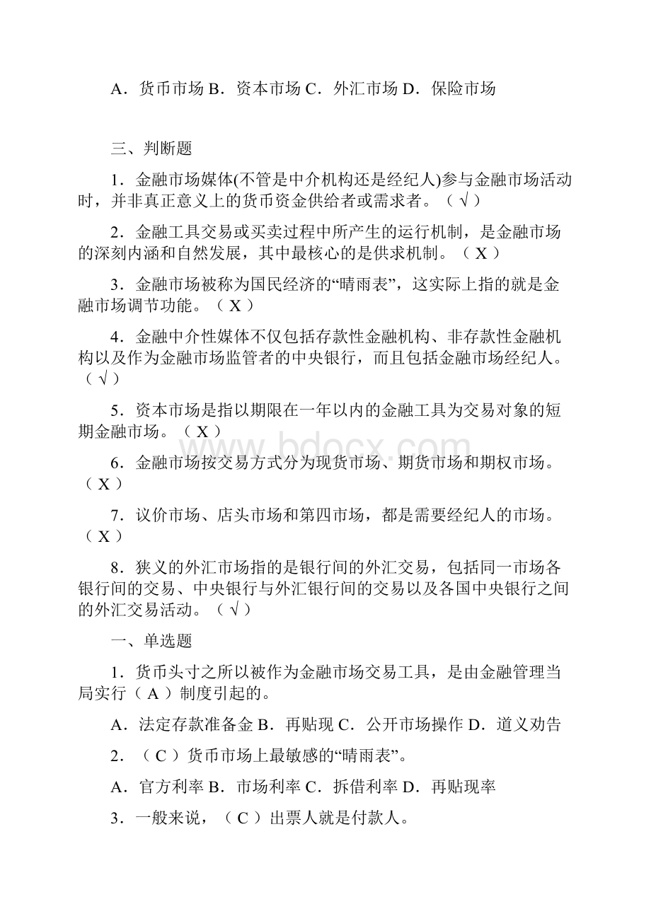 金融市场学题库.docx_第2页