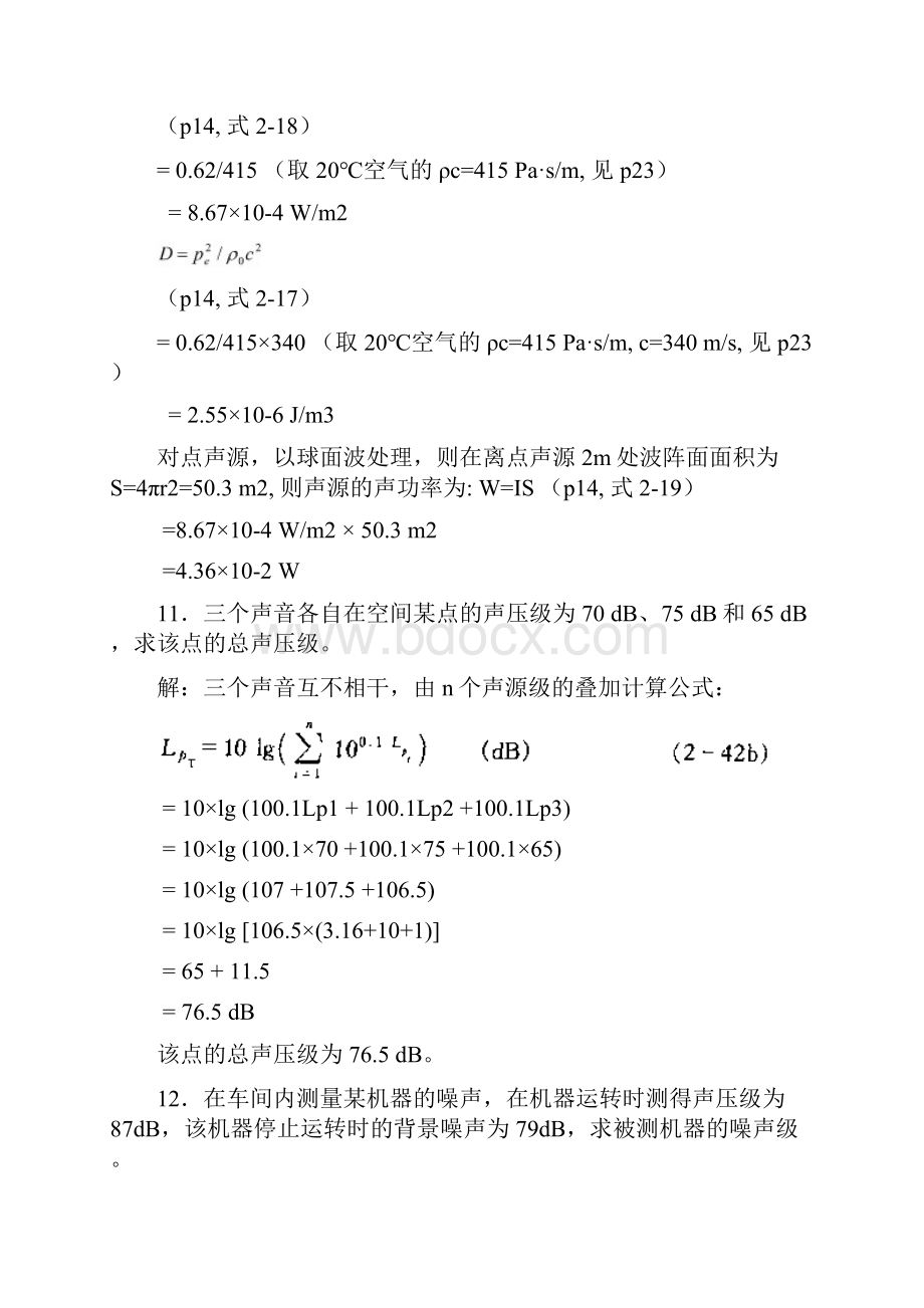 最新噪声控制工程习题解答.docx_第2页