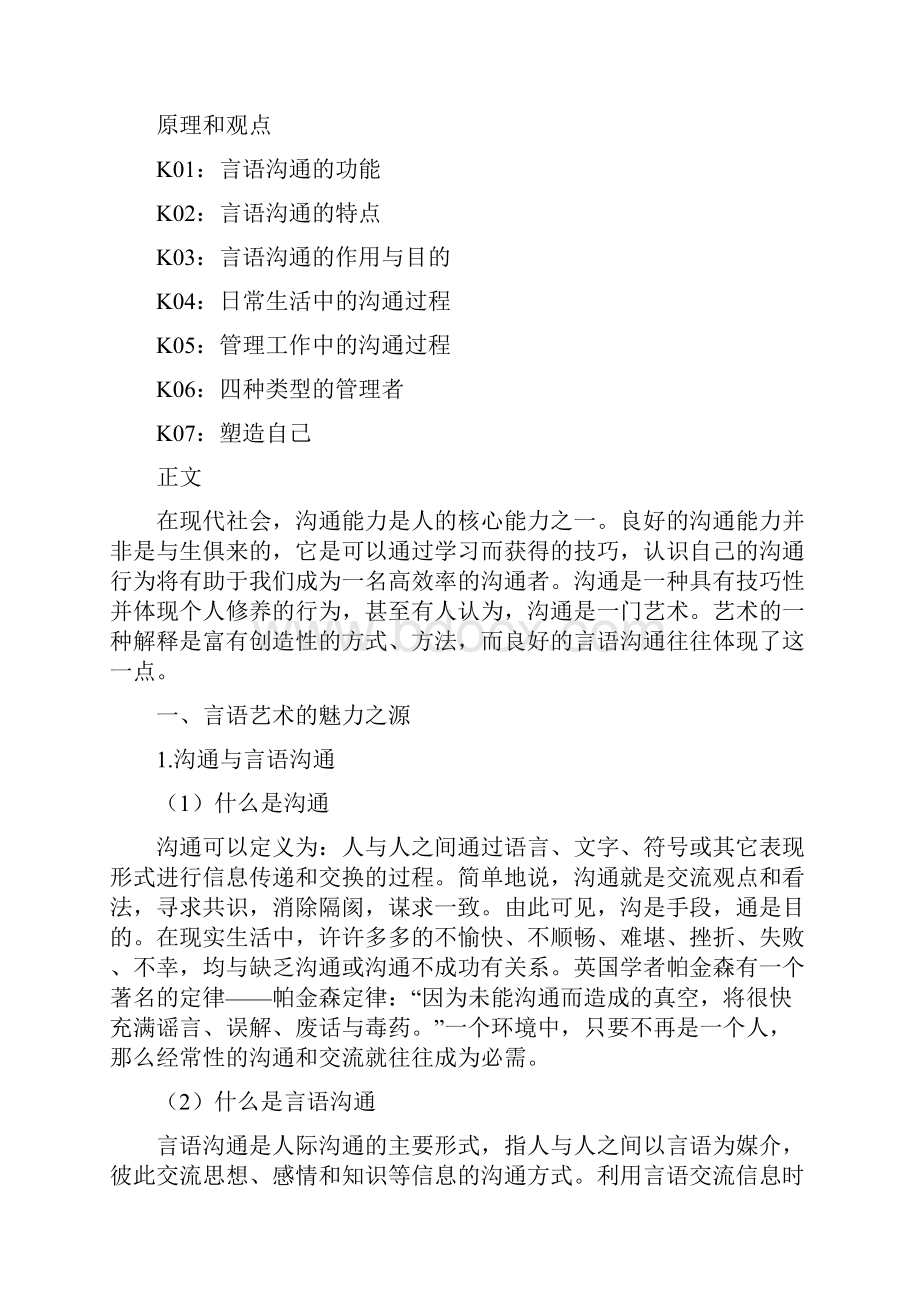 言语沟通的艺术.docx_第2页