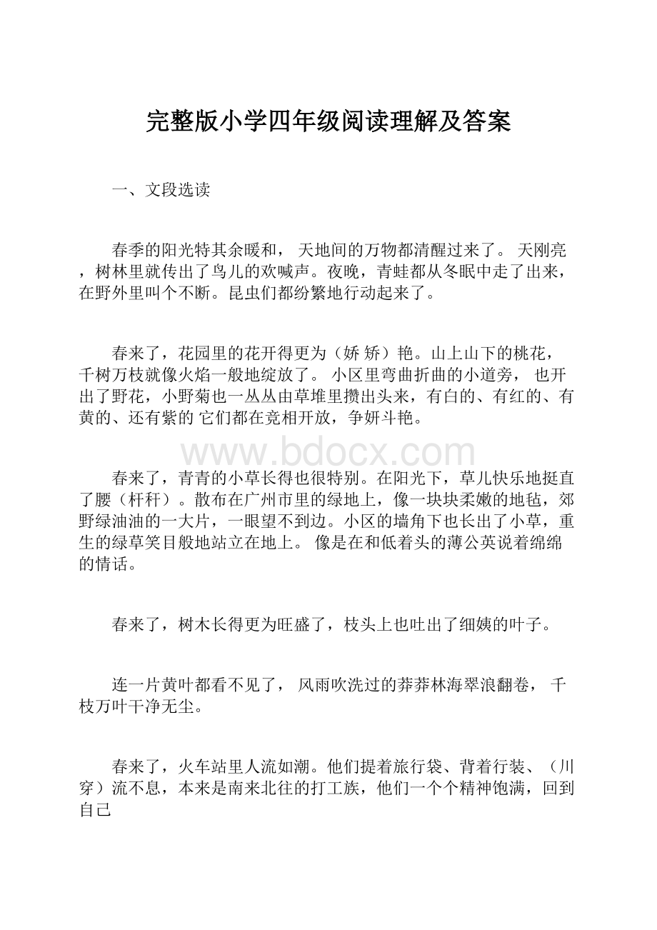 完整版小学四年级阅读理解及答案.docx