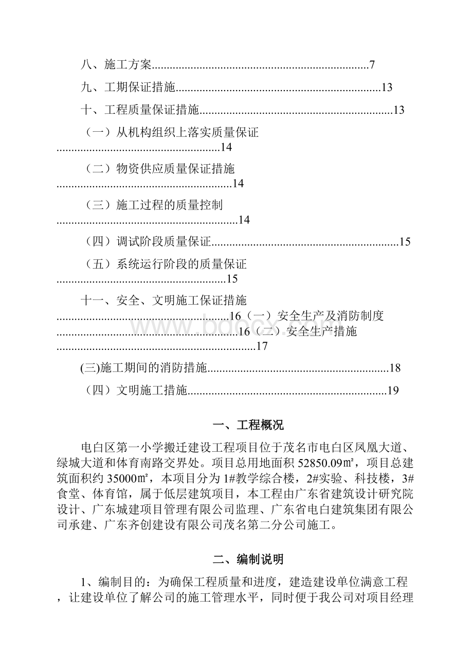 自动喷水灭火系统施工组织方案设计.docx_第2页