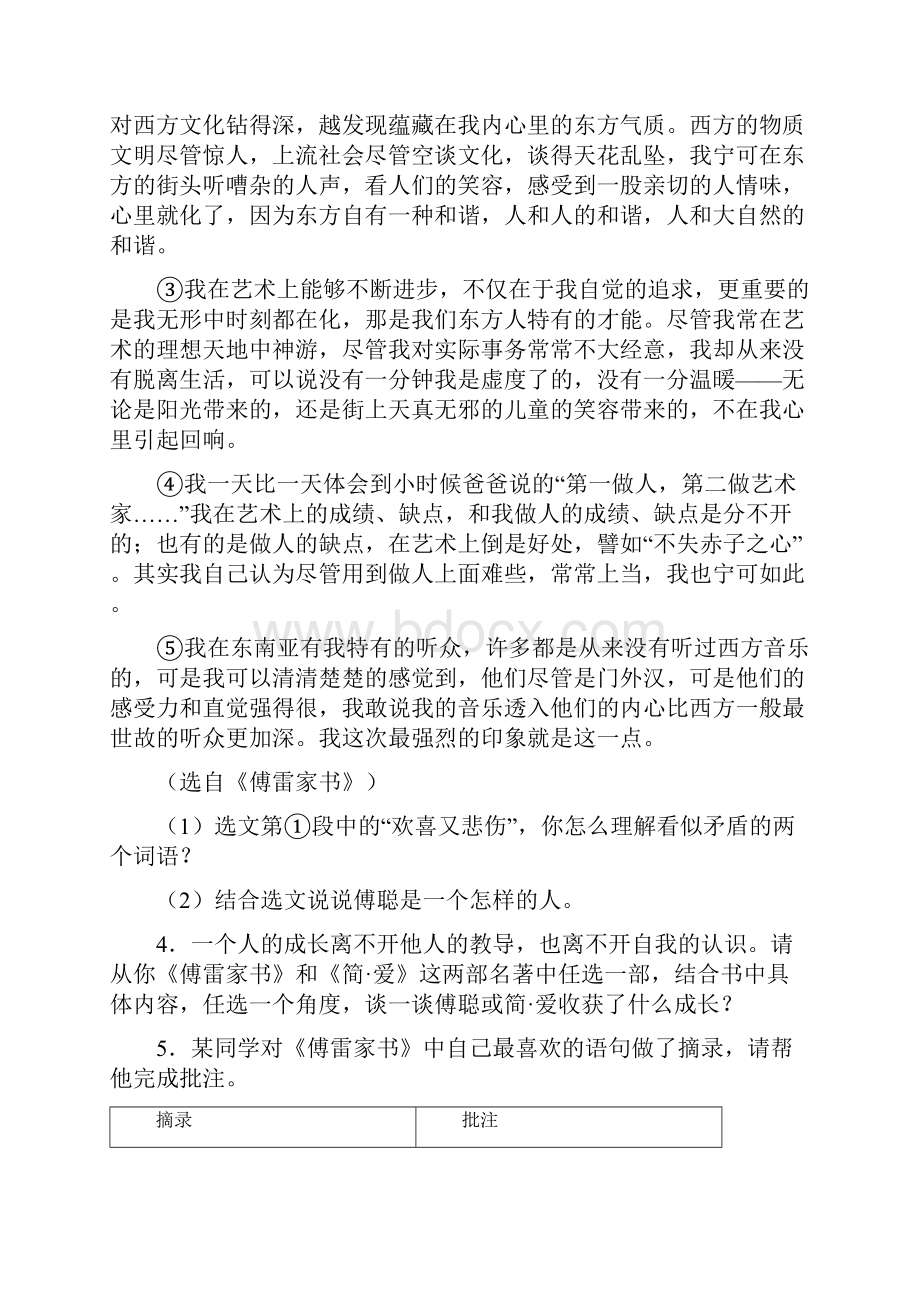 名著阅读傅雷家书练习题试题.docx_第2页