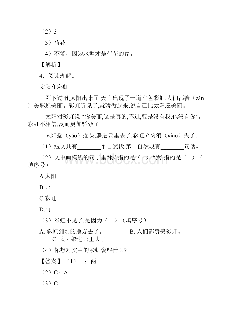 一年级部编语文一年级下册一年级下册部编语文阅读理解技巧很有用及练习题.docx_第3页