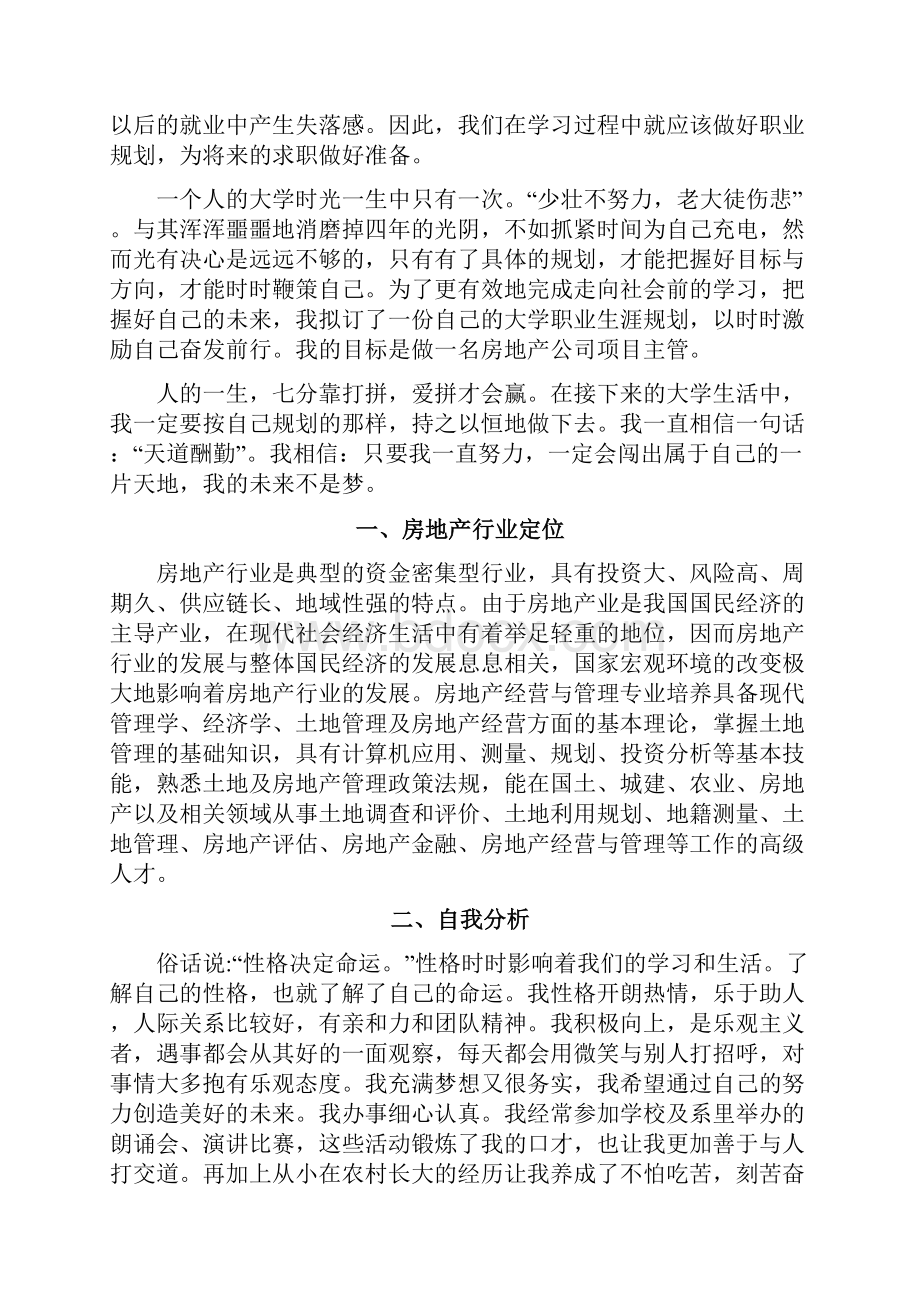 大学生职业生涯规划书适用于房地产专业模板.docx_第2页