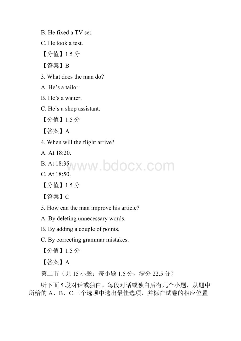 英语全国 Ⅱ卷.docx_第2页