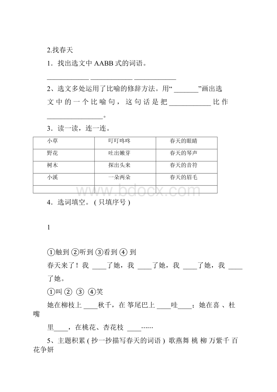 完整word版统编部编版小学语文二年级下册每课一练全集名师版docx.docx_第2页