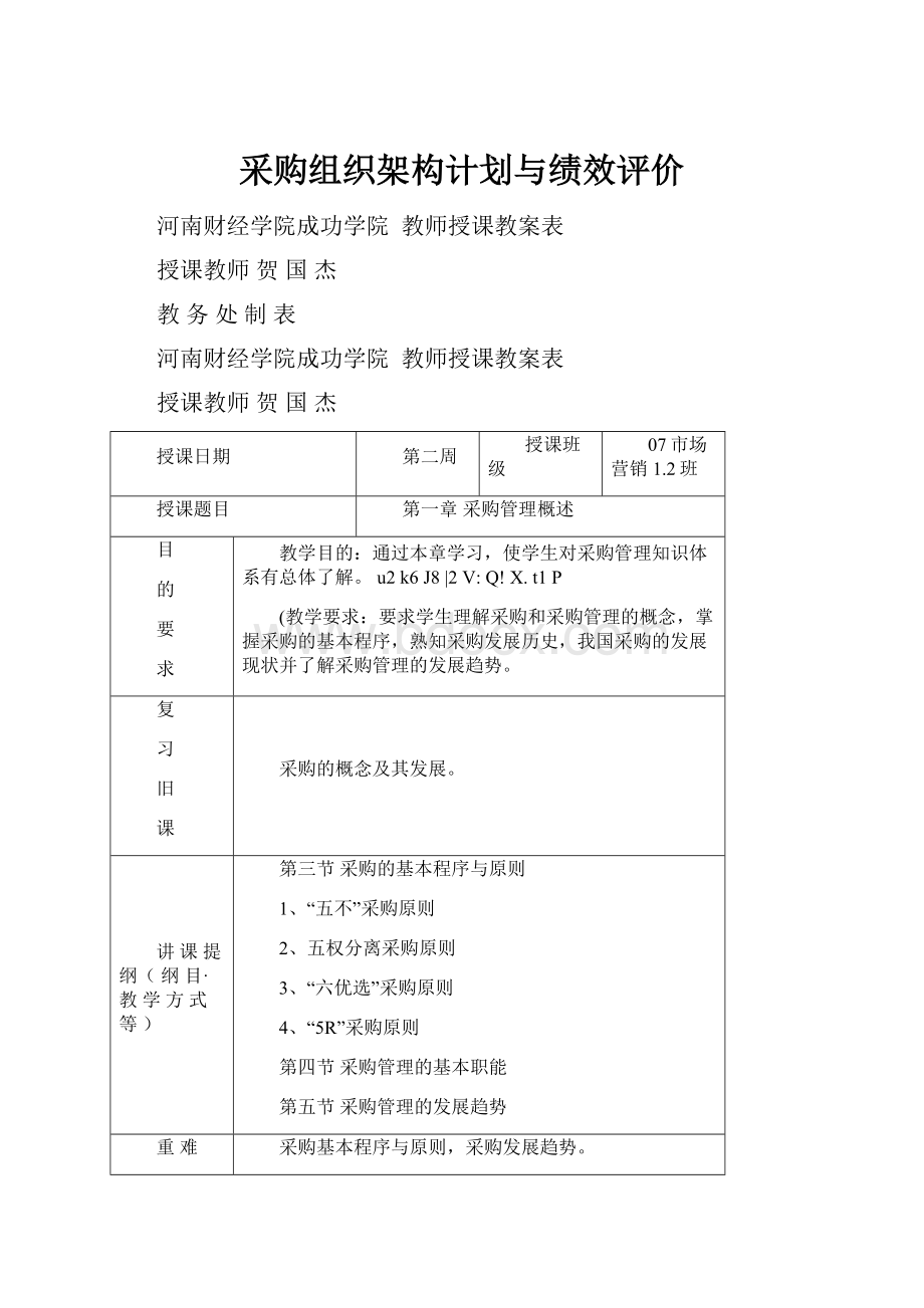 采购组织架构计划与绩效评价.docx_第1页