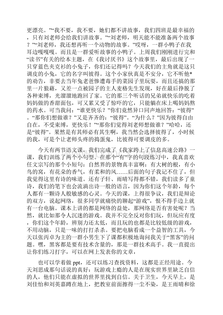 小学语文教学故事共篇doc.docx_第2页