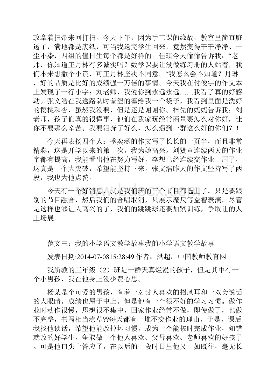 小学语文教学故事共篇doc.docx_第3页