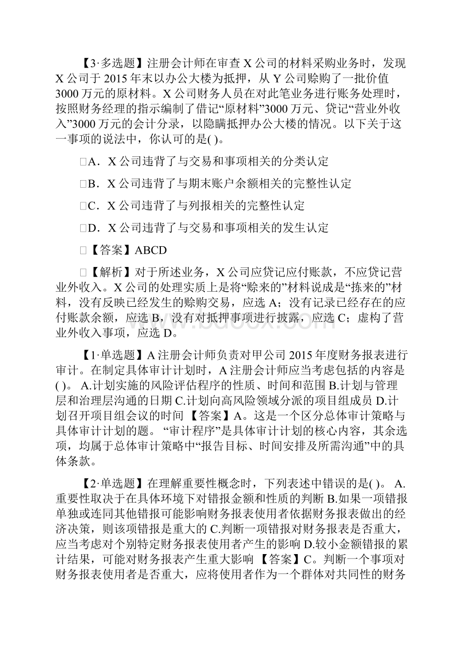 审计学复习题1.docx_第2页