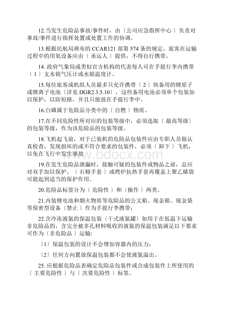 9类人员危险品试题库答案.docx_第2页