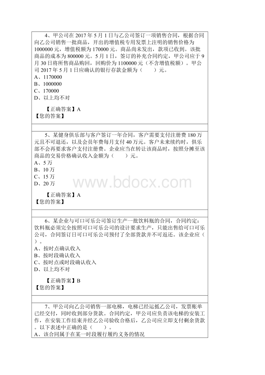 继续教育企业类企业会计准则第14号收入考试及答案.docx_第2页