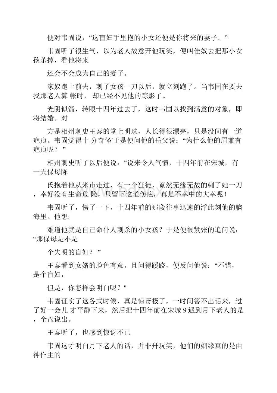 民间故事传说0217042334.docx_第2页