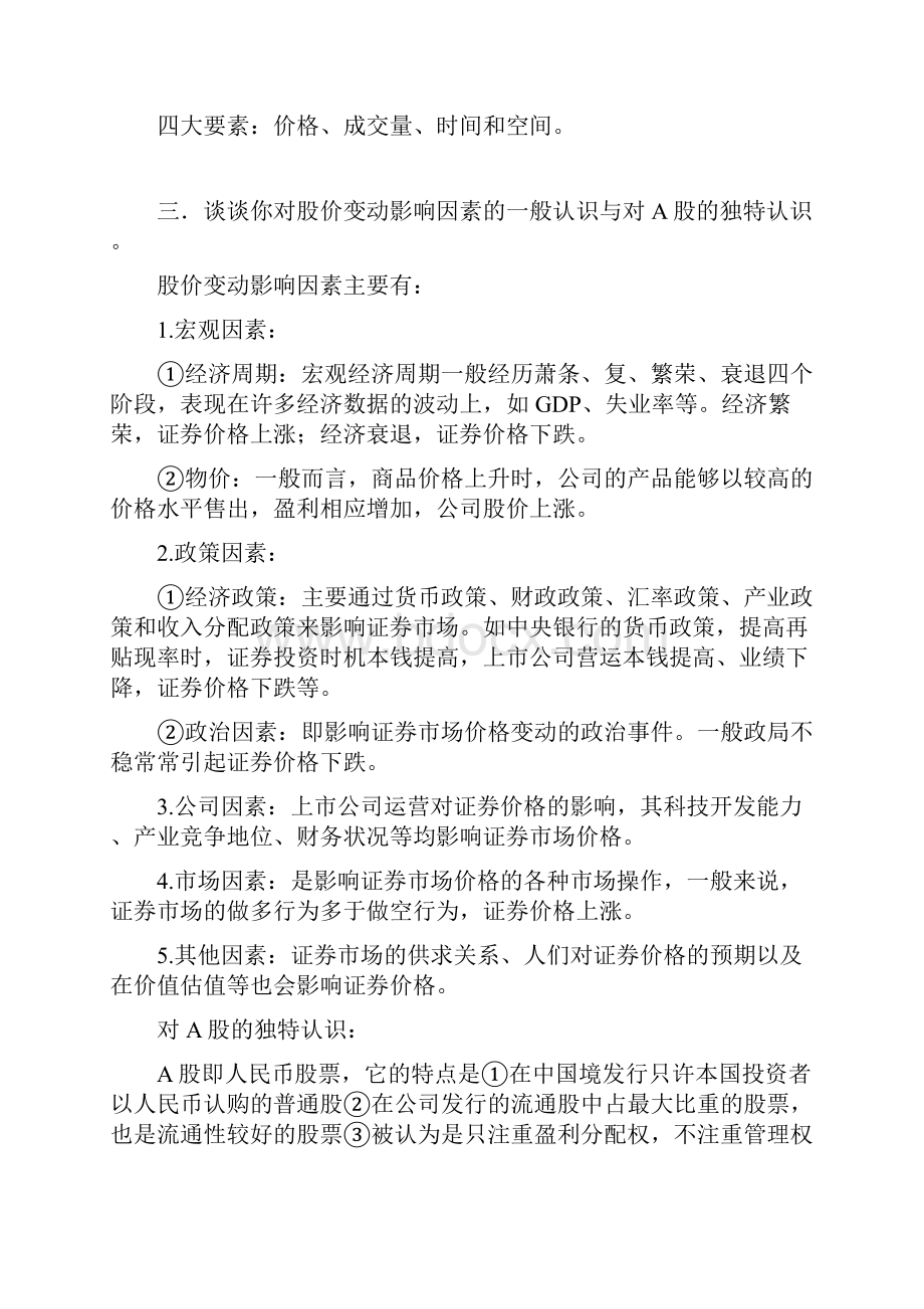 证券投资学期末考论述题and综合分析题.docx_第2页