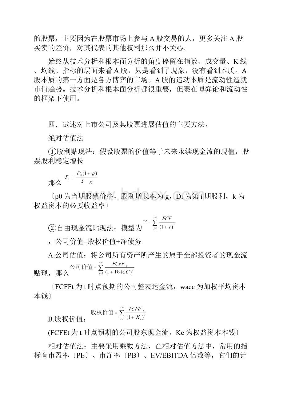 证券投资学期末考论述题and综合分析题.docx_第3页