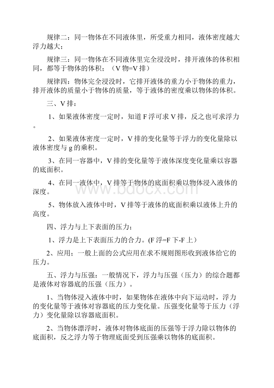 中考浮力难题专项练习题.docx_第2页