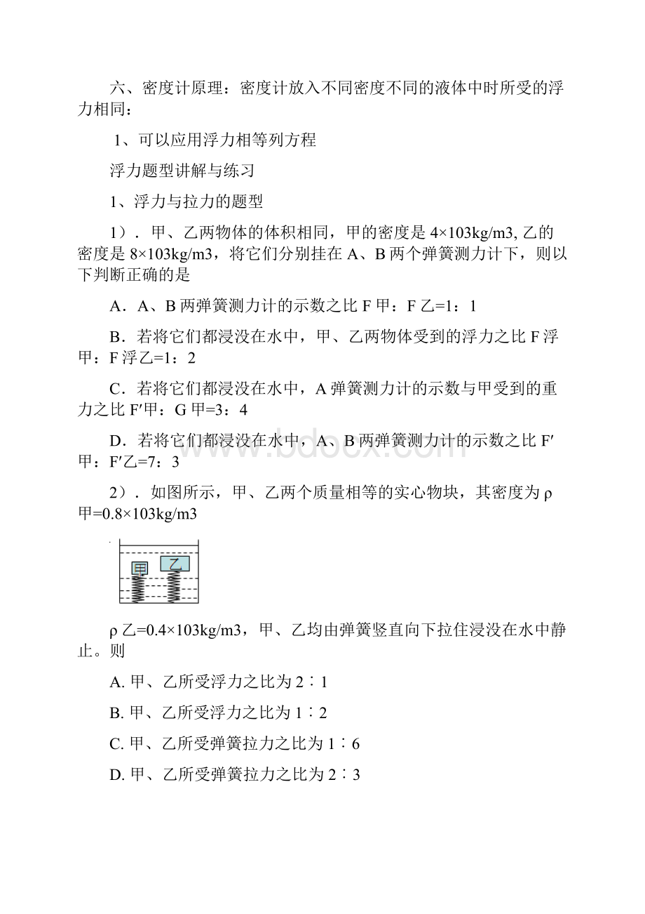 中考浮力难题专项练习题.docx_第3页