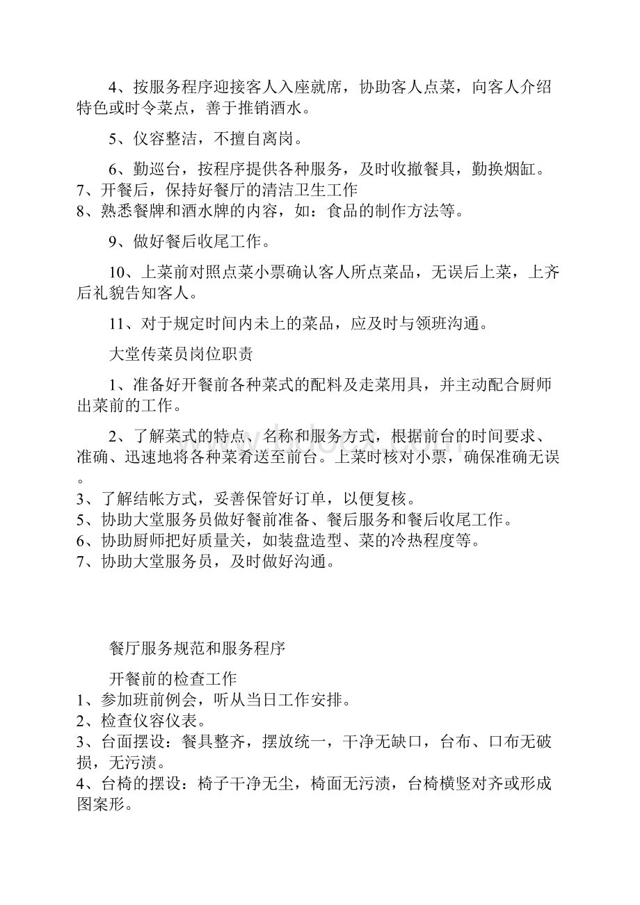 餐厅服务员培训以及管理制度.docx_第3页