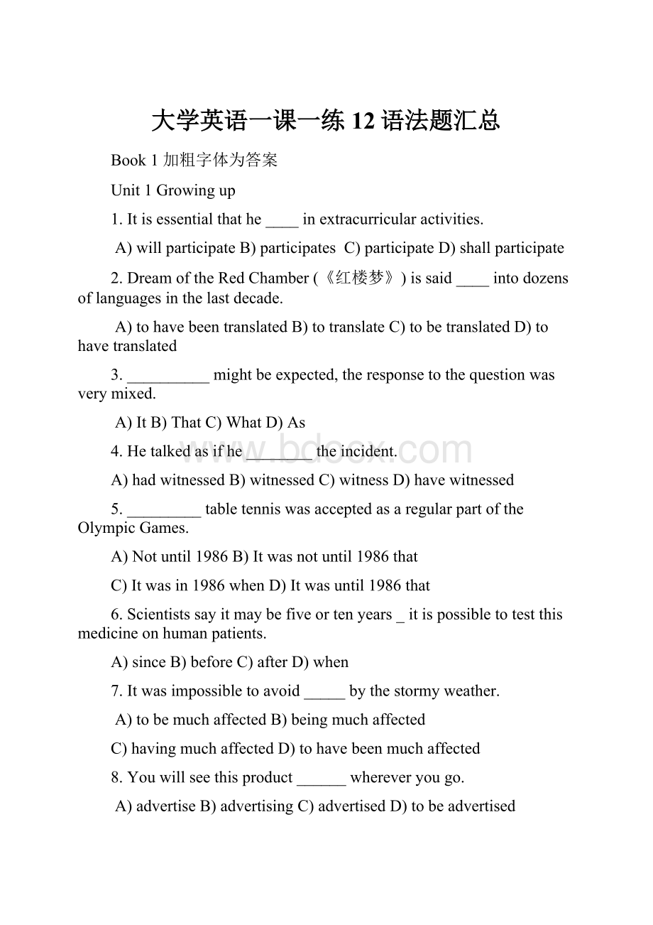 大学英语一课一练12语法题汇总.docx_第1页