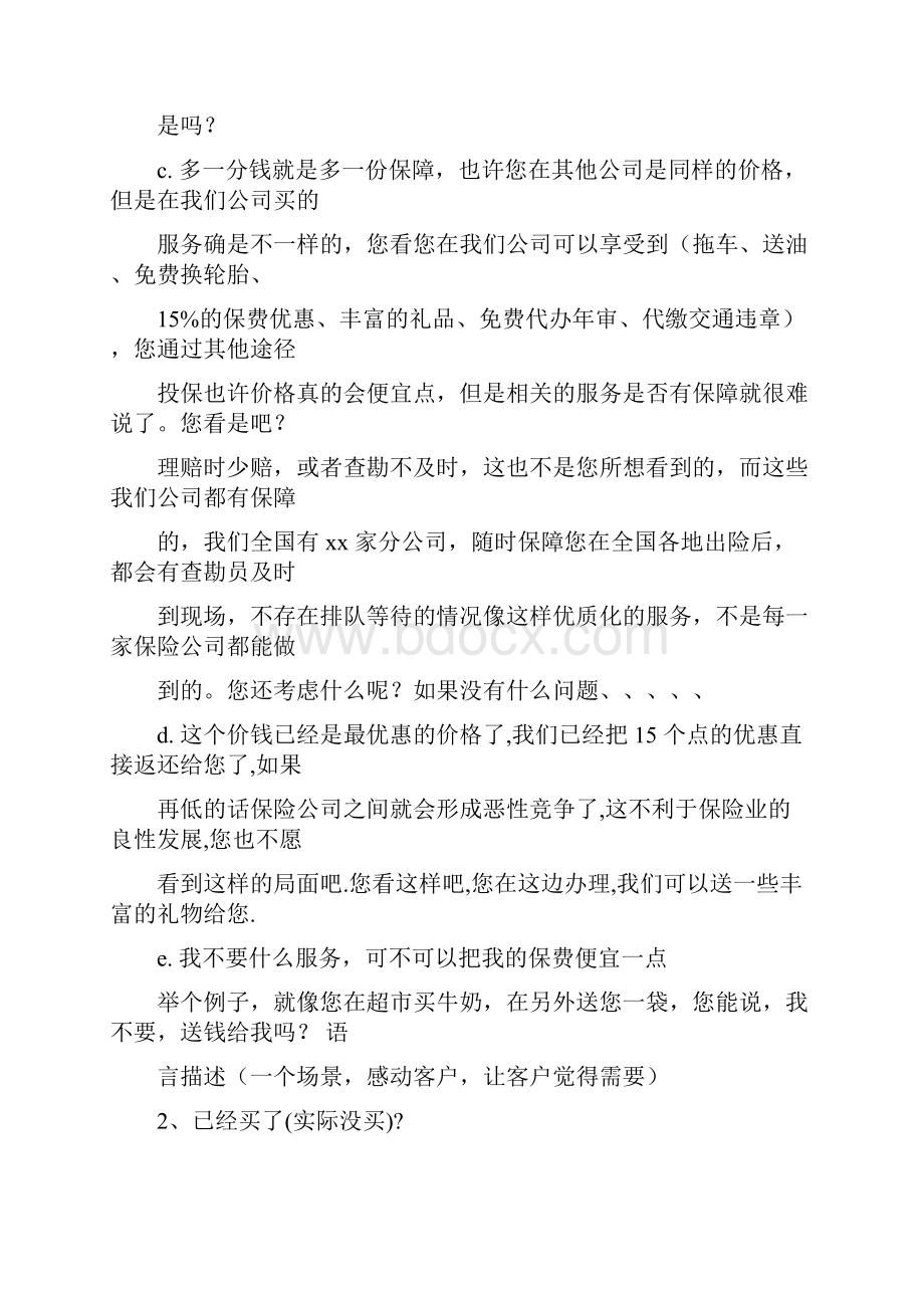 汽车保险续保促销方案.docx_第3页