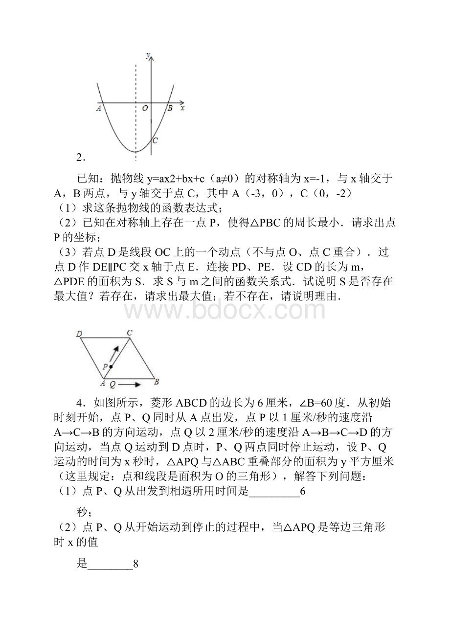 最新九年级数学二次函数中考题集.docx_第2页