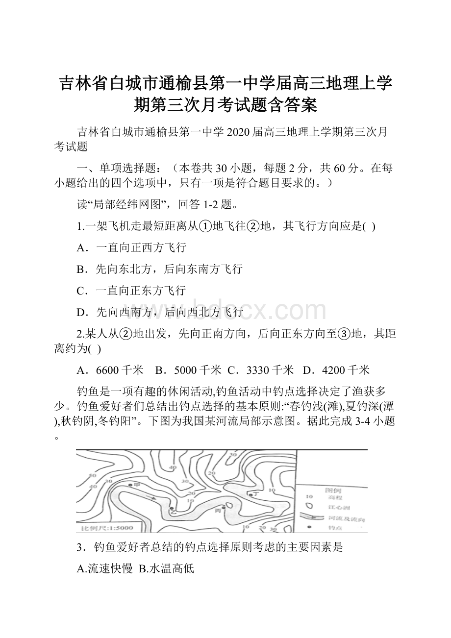 吉林省白城市通榆县第一中学届高三地理上学期第三次月考试题含答案.docx