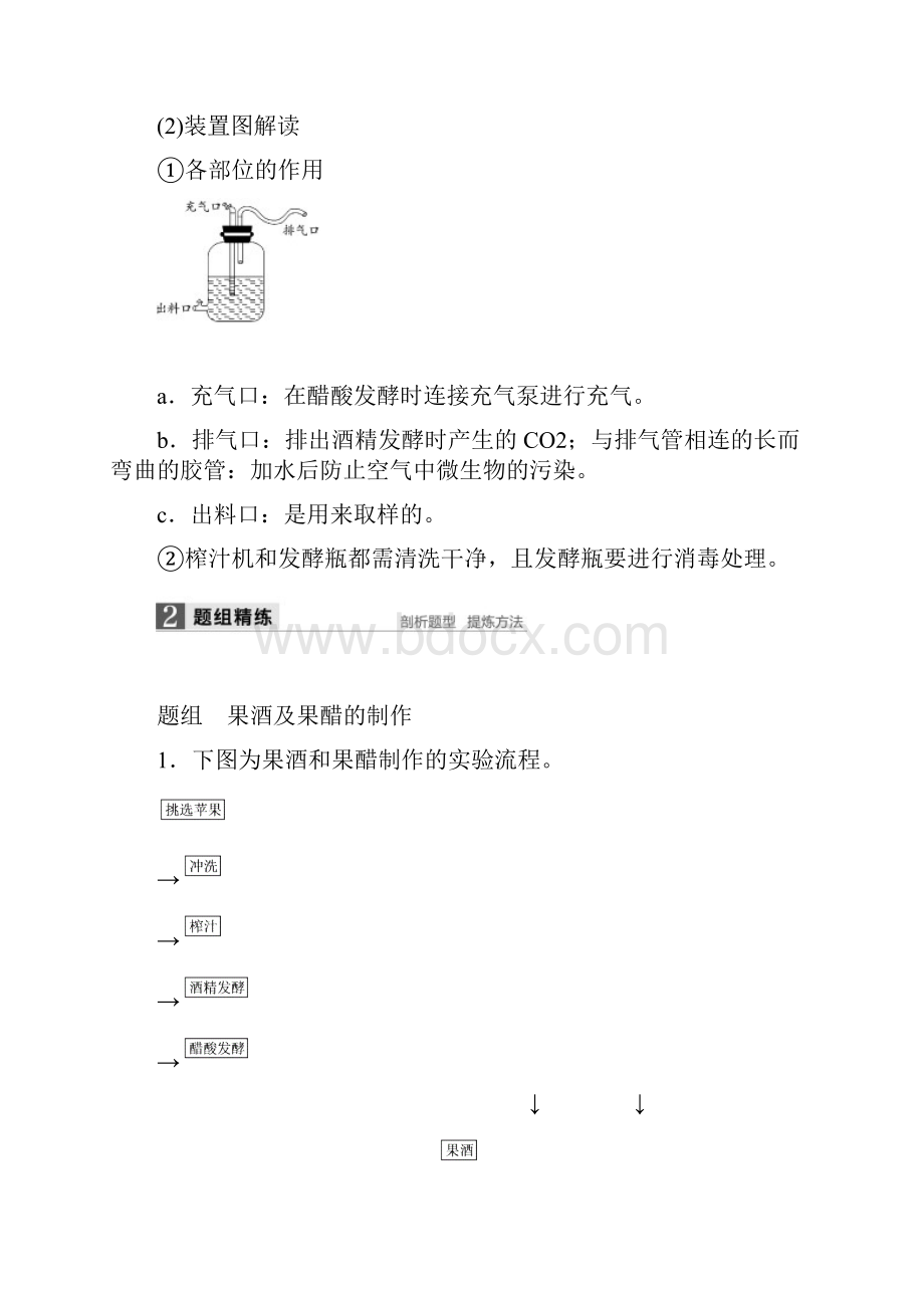 高考生物浙科版总复习 第十单元 第35讲 生物技术在食品加工中的应用与浅尝现代生物技术.docx_第3页