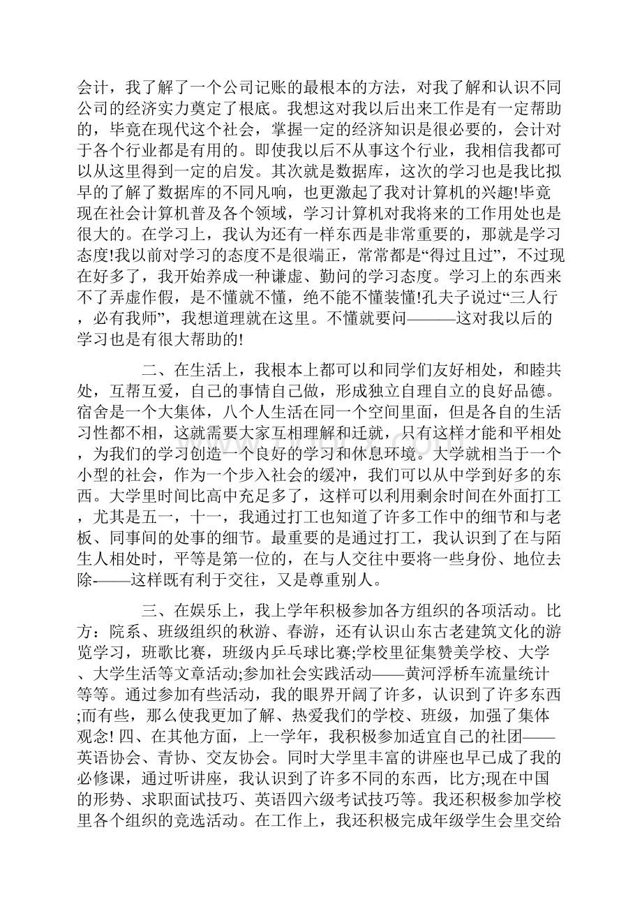 大一学年自我总结锦集5篇.docx_第2页