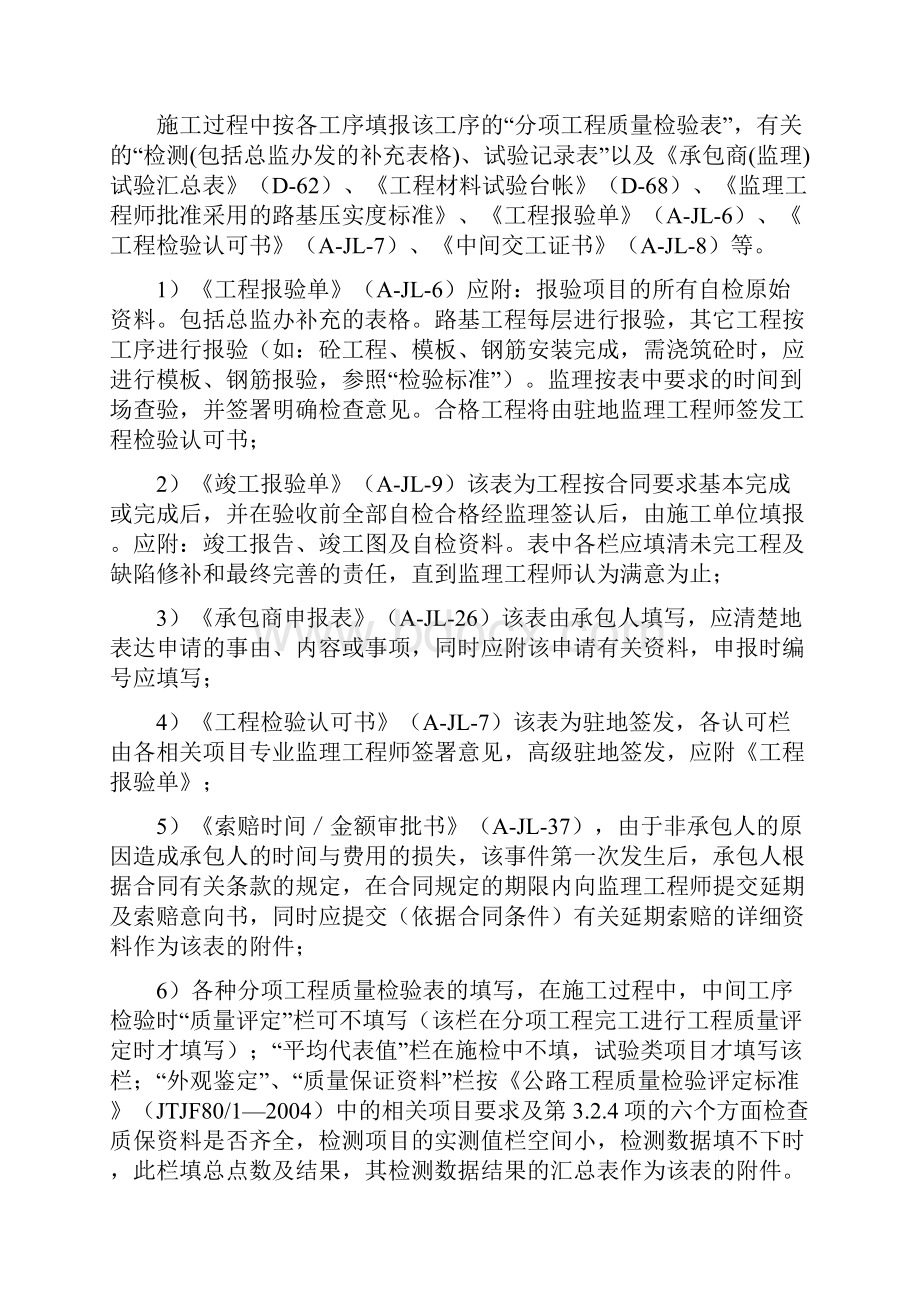 路桥内业资料填表说明及整理办法.docx_第2页