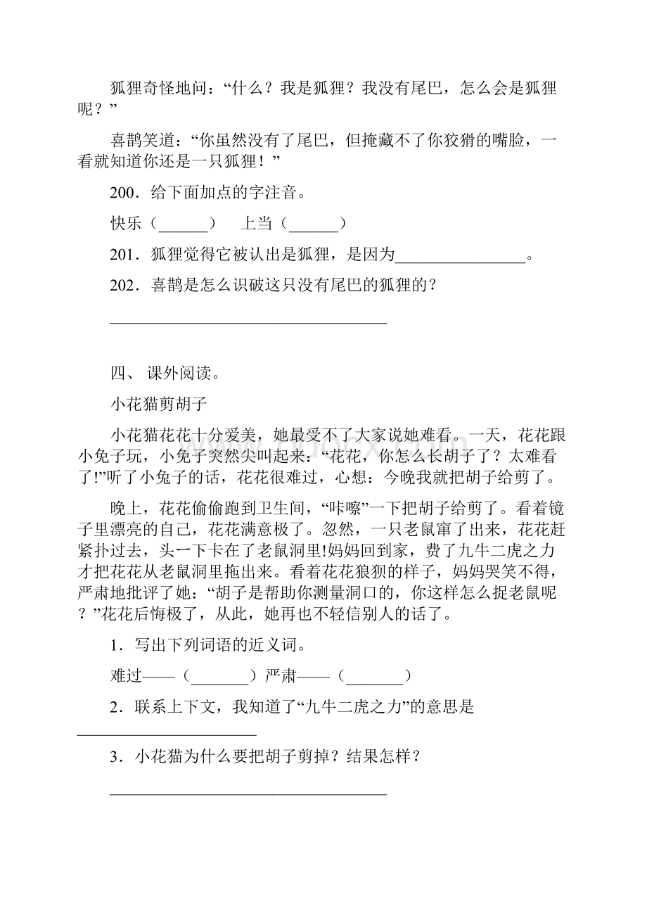 新部编人教版二年级语文下册短文阅读及答案完整版.docx_第3页