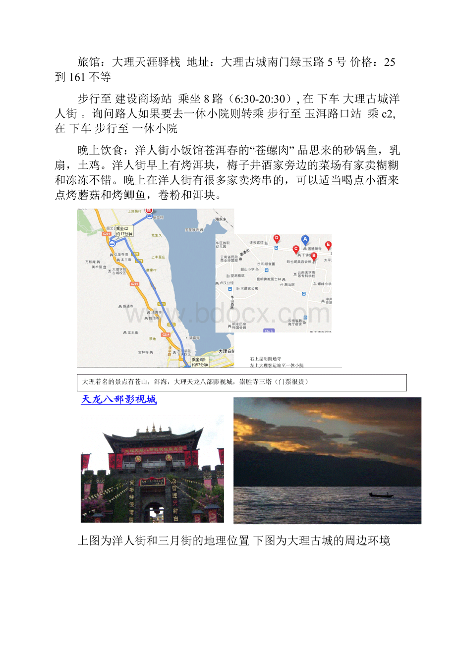 到天的云南旅游攻略最详细的攻略.docx_第3页