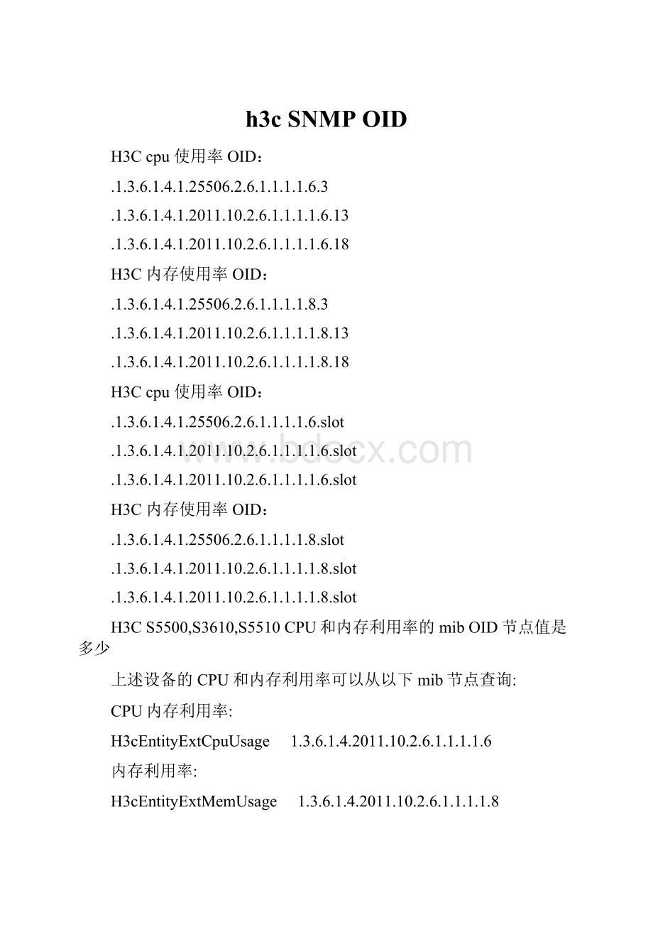 h3c SNMP OID.docx