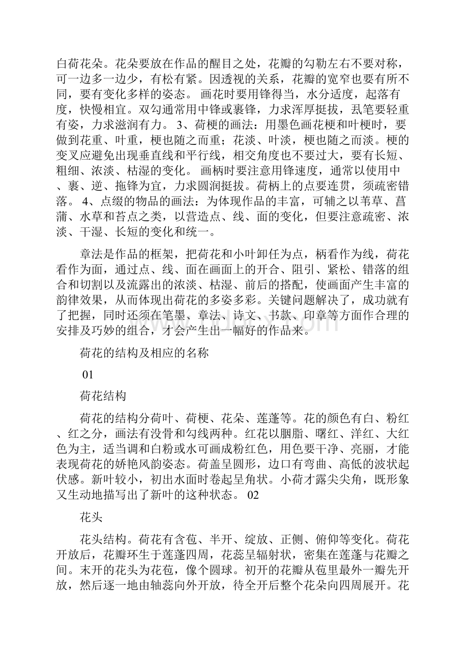 国画教程第4集写意荷花超详细步骤收藏学习了.docx_第2页