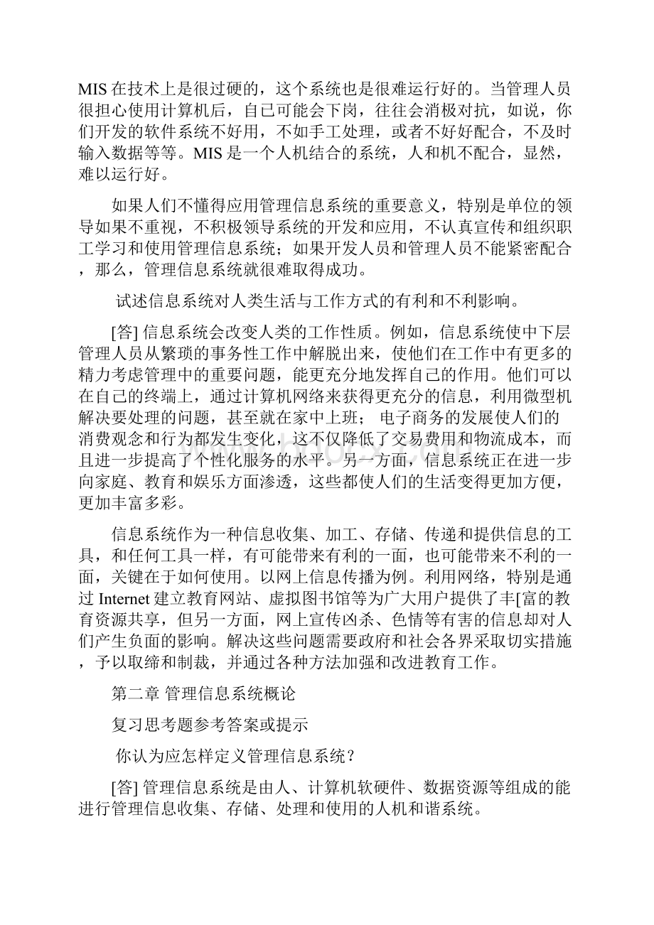 管理信息系统各章复习思考题参考答案或提示.docx_第3页