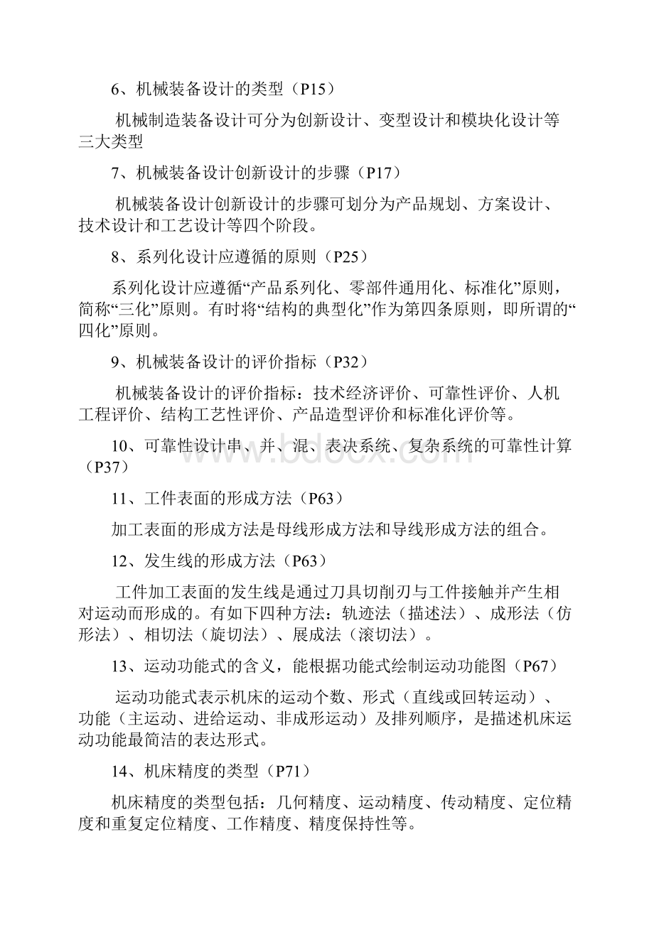 机械装备设计方案应掌握内容.docx_第2页