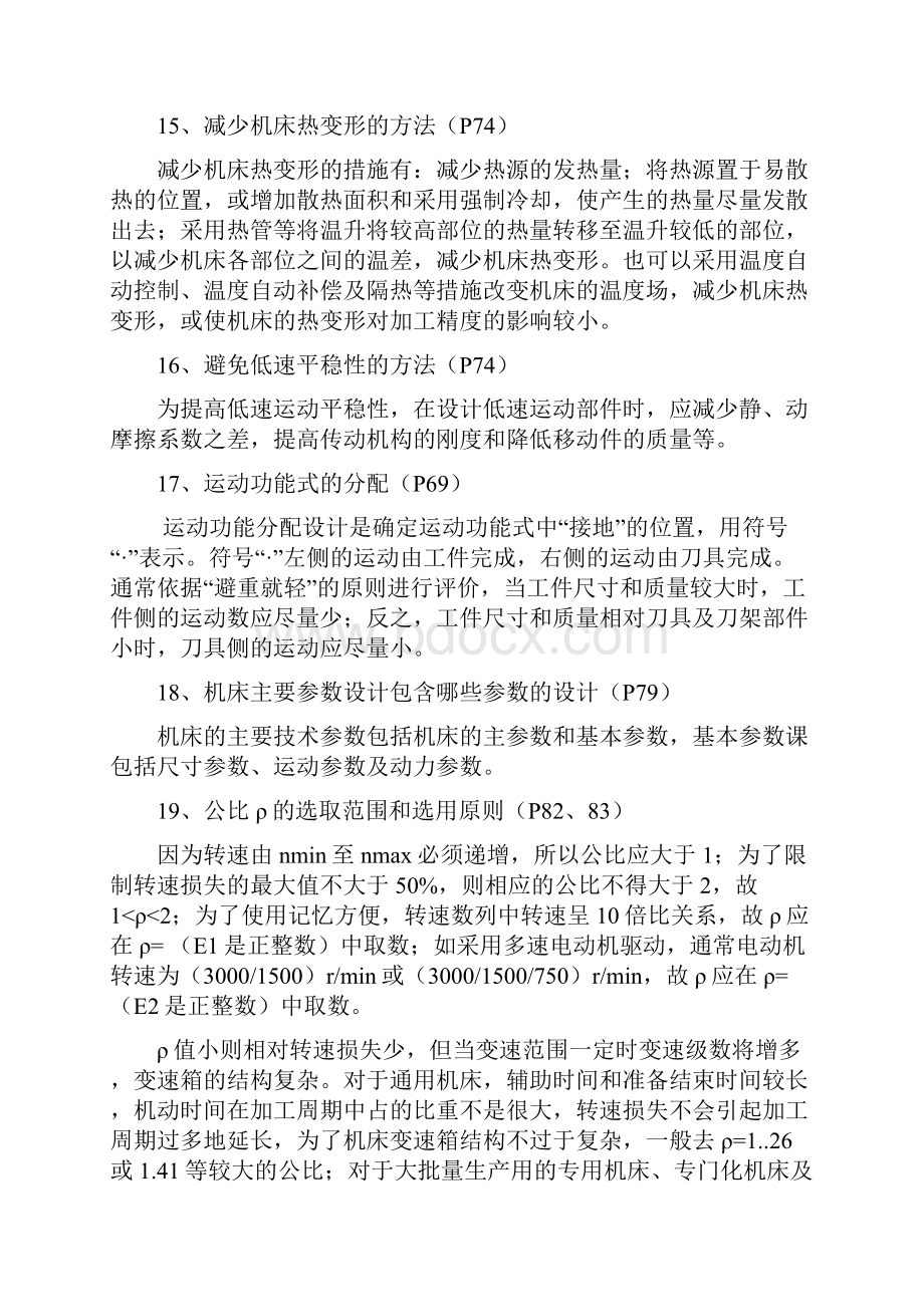 机械装备设计方案应掌握内容.docx_第3页