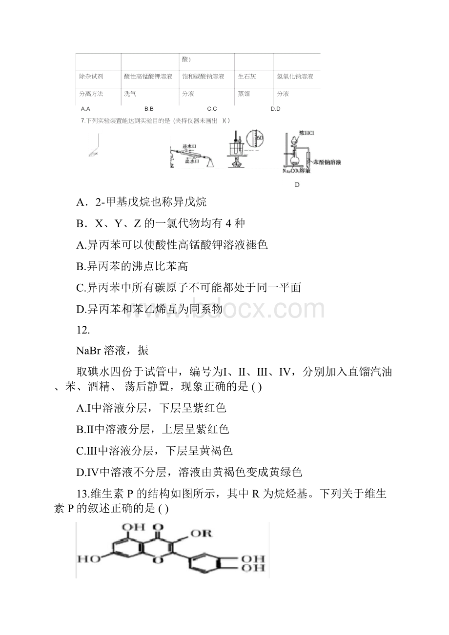 高中有机化学综合练习题附答案.docx_第3页