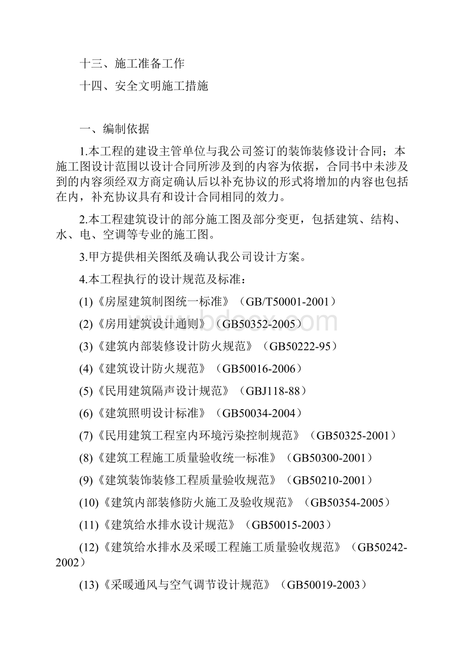 室内装饰设计毕业综合实践课题成果报告.docx_第2页