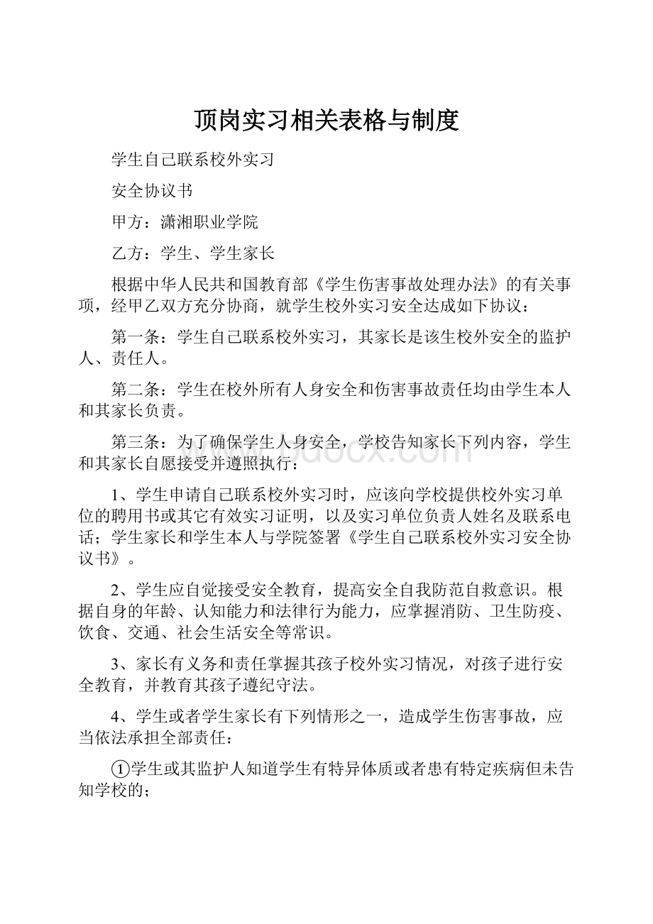 顶岗实习相关表格与制度.docx