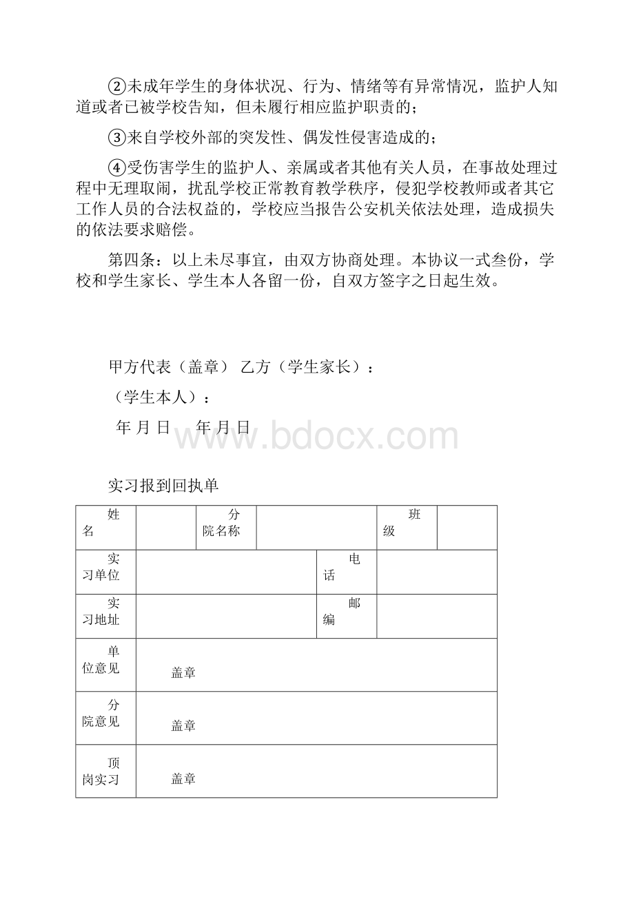 顶岗实习相关表格与制度.docx_第2页