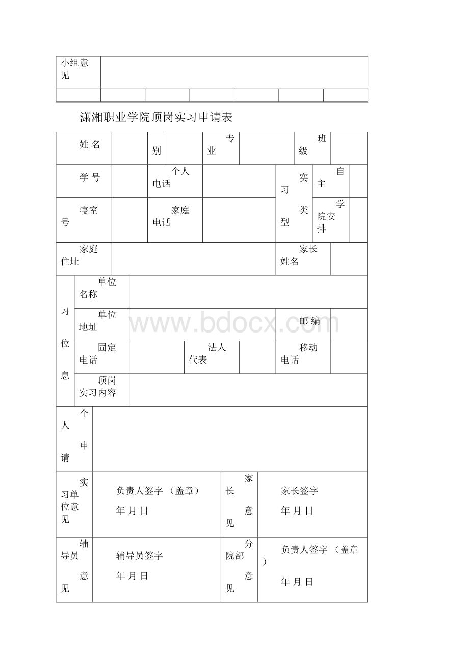 顶岗实习相关表格与制度.docx_第3页