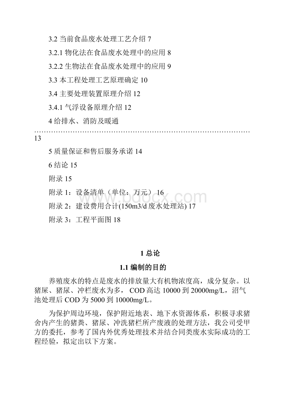 某养殖废水处理技术方案.docx_第2页