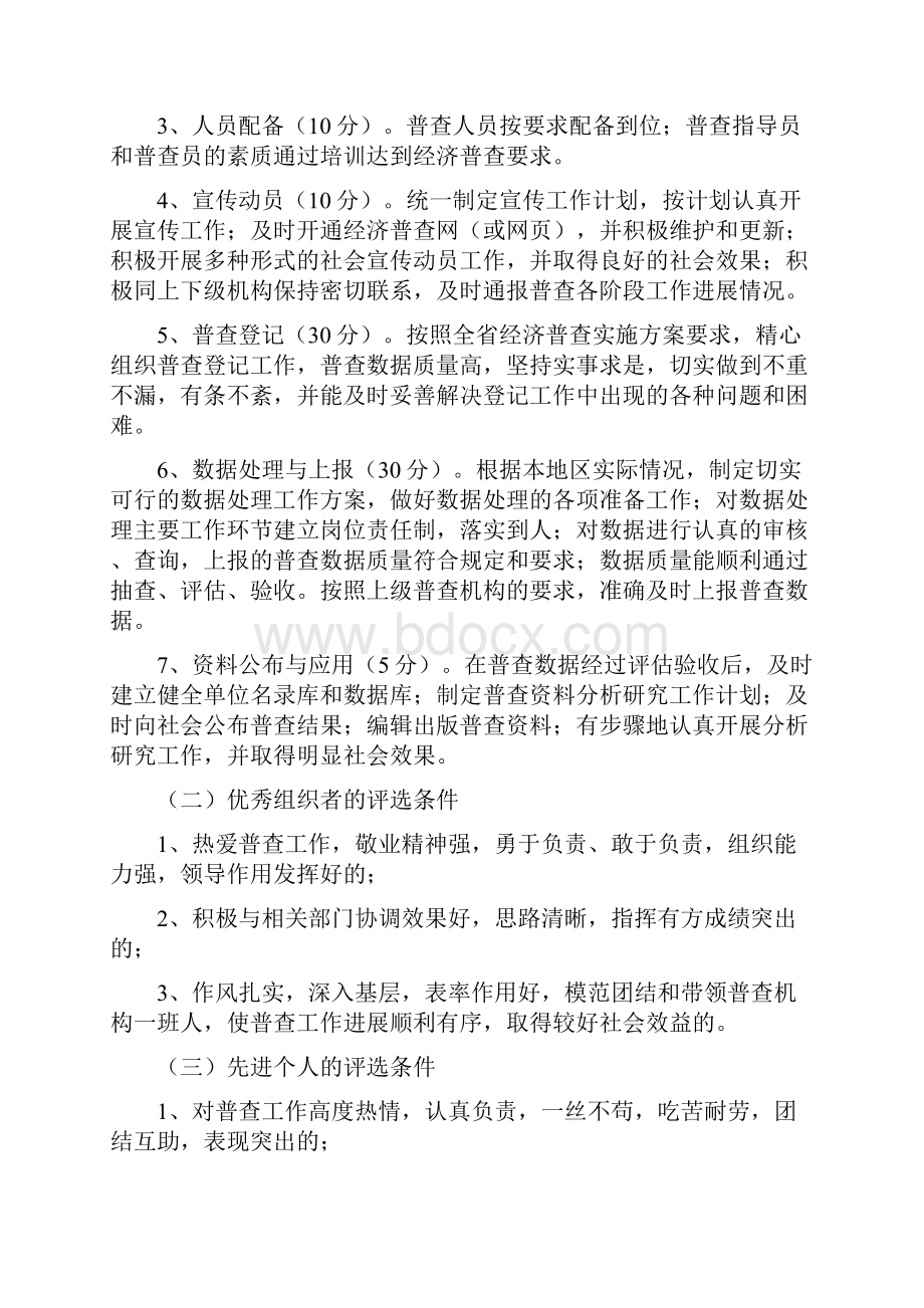 河北第一次经济普查先进集体.docx_第2页