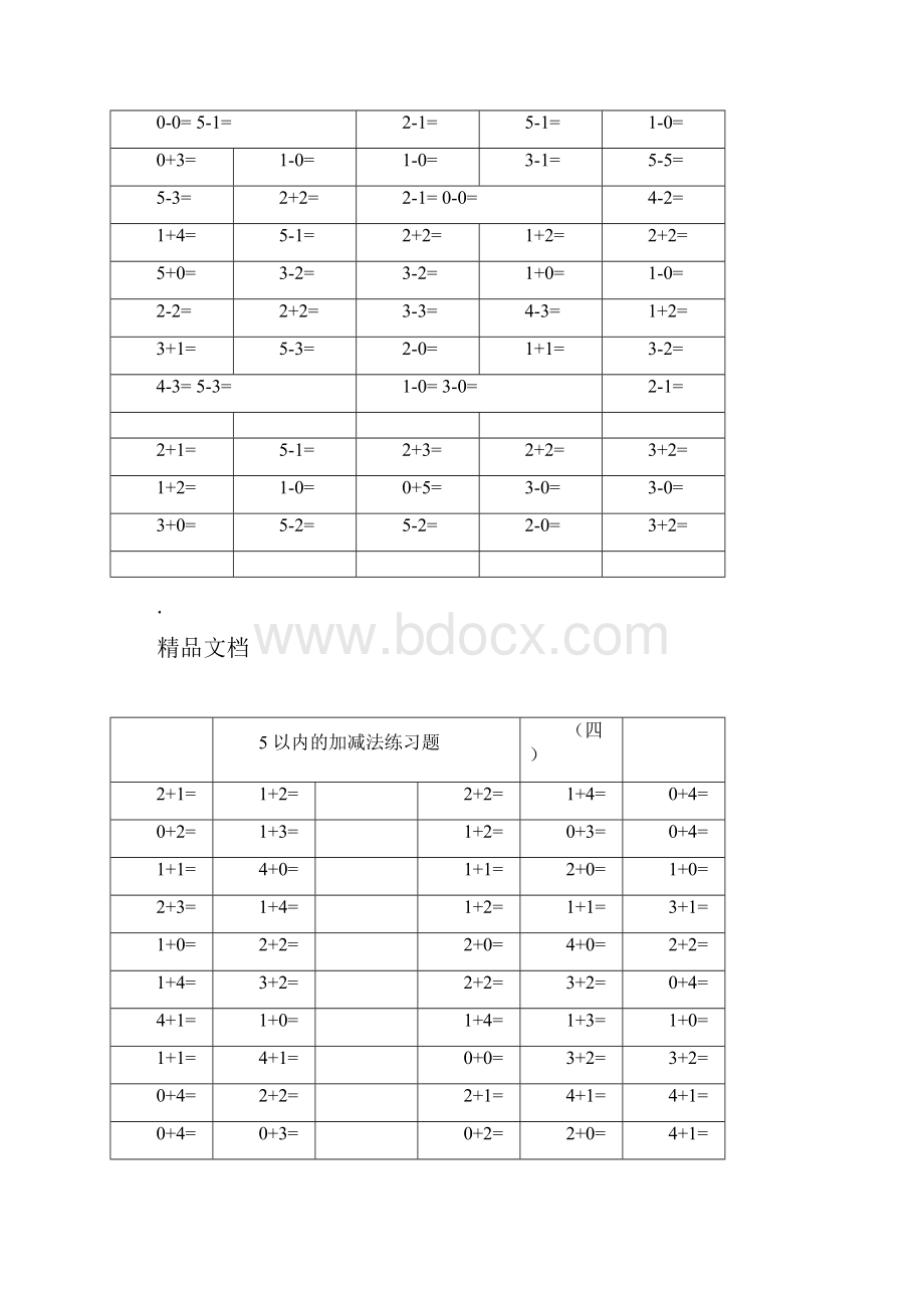 5以内的加减法练习题doc.docx_第3页