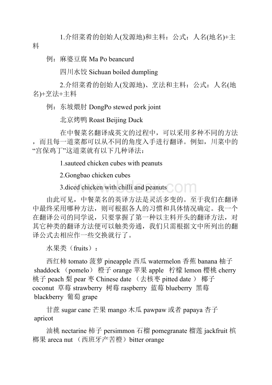 中餐菜单翻成英文一些方法.docx_第3页