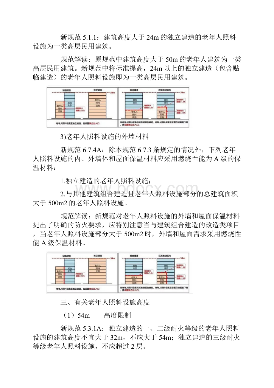 版《建筑设计防火规范方案》修订内容解读.docx_第2页