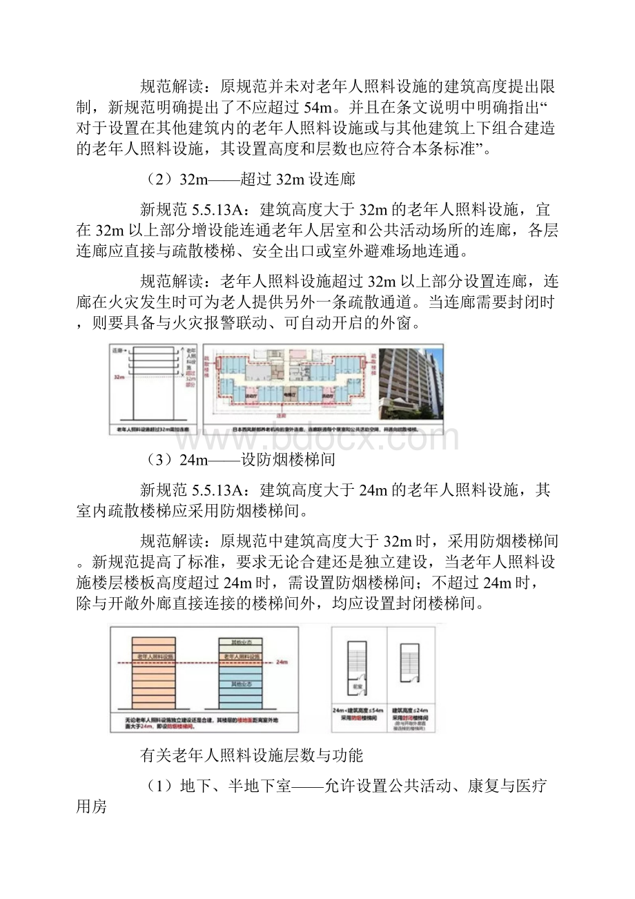 版《建筑设计防火规范方案》修订内容解读.docx_第3页