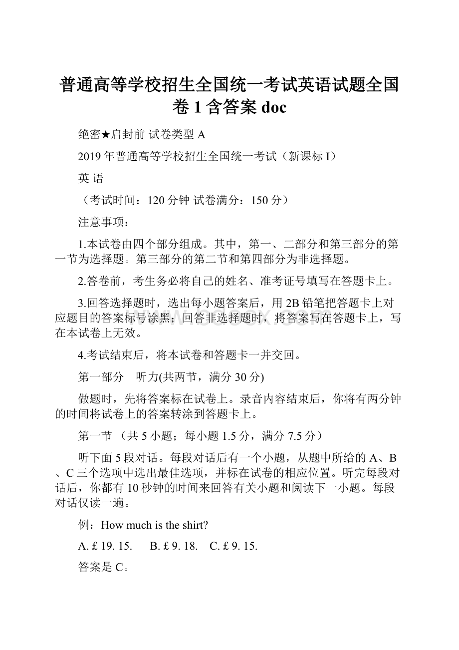 普通高等学校招生全国统一考试英语试题全国卷1含答案doc.docx_第1页